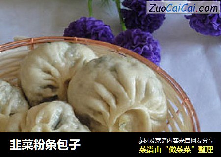 韭菜粉条包子
