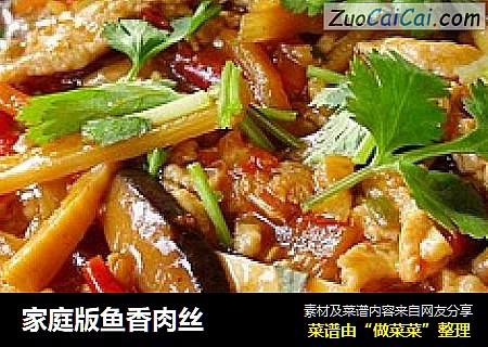 家庭版鱼香肉丝