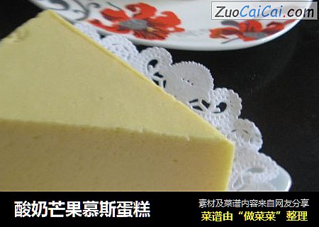 酸奶芒果慕斯蛋糕