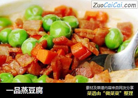 一品蒸豆腐