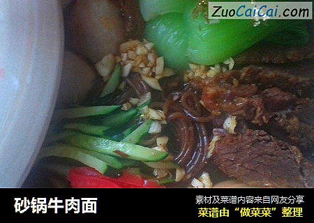 砂锅牛肉面