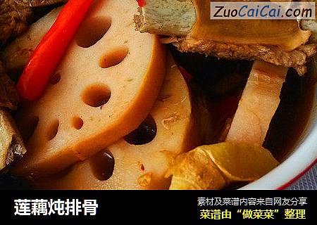 莲藕炖排骨