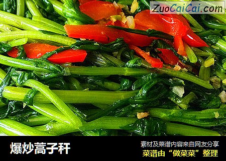 爆炒蒿子秆