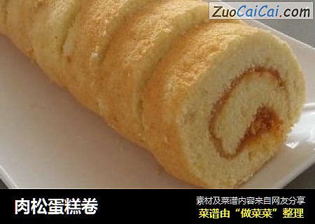肉松蛋糕卷