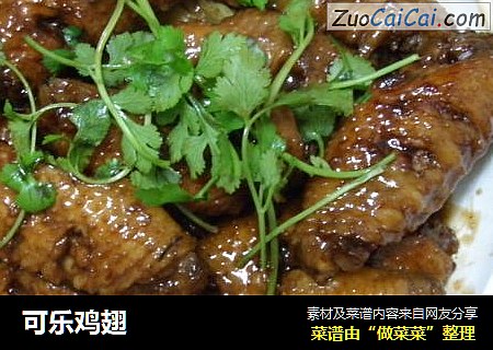 可乐鸡翅