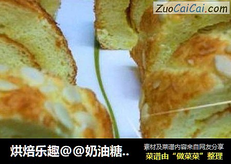烘焙乐趣@@奶油糖霜蛋糕卷