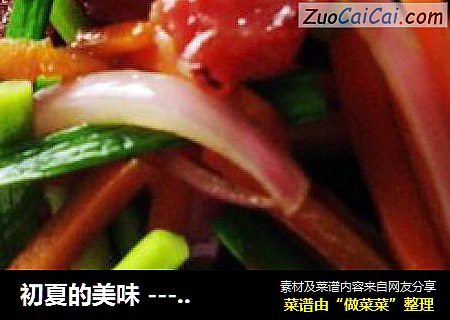 初夏的美味 --- 蒜苔炒腊肉