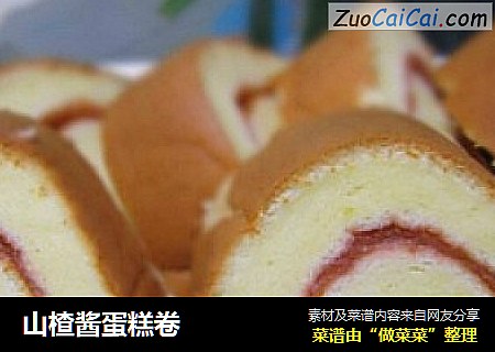 山楂酱蛋糕卷