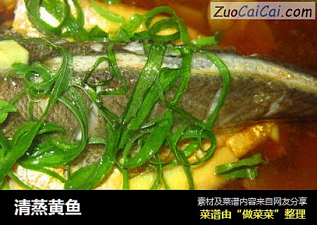清蒸黄鱼