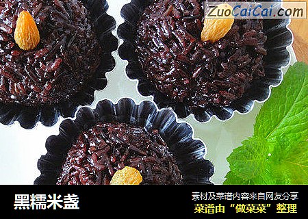 黑糯米盏
