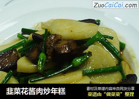 韭菜花酱肉炒年糕