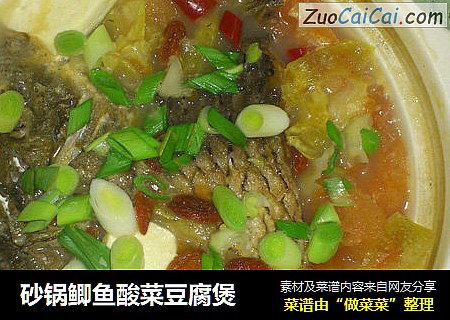 砂锅鲫鱼酸菜豆腐煲