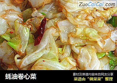 蚝油卷心菜