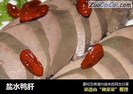 盐水鸭肝