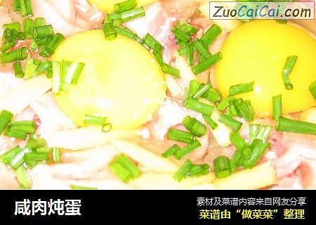 咸肉炖蛋
