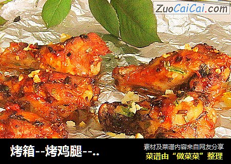 烤箱--烤鸡腿--试做的