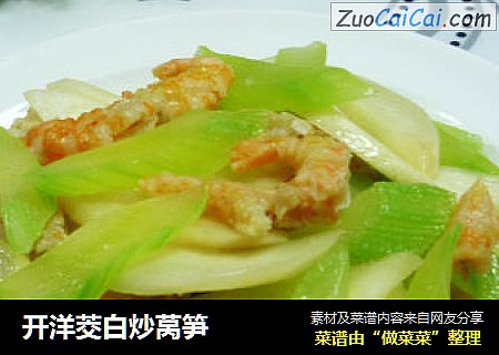 开洋茭白炒莴笋