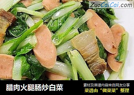 腊肉火腿肠炒白菜