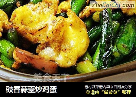 豉香蒜薹炒鸡蛋