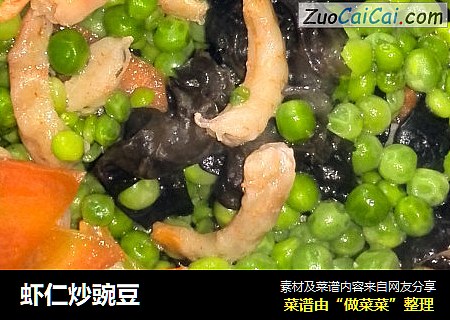 虾仁炒豌豆