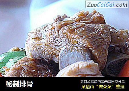秘制排骨