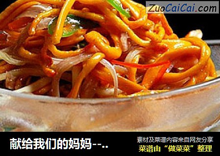 献给我们的妈妈---------〖虫草花拌耳丝〗
