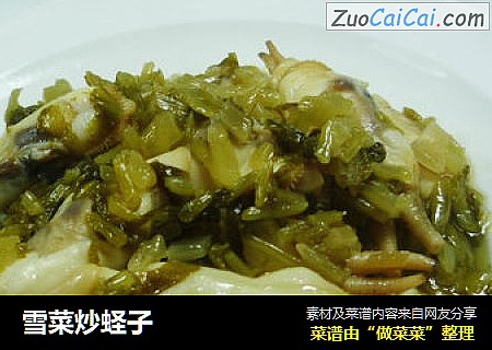 雪菜炒蛏子