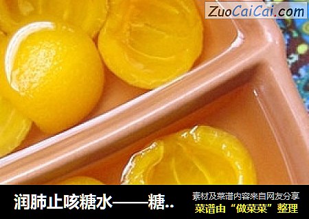 润肺止咳糖水——糖水枇杷