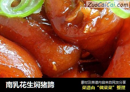 南乳花生焖猪蹄