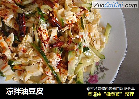 凉拌油豆皮