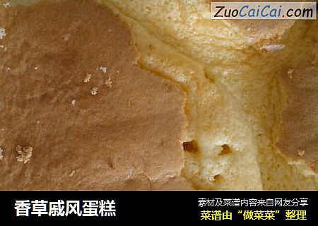 香草戚风蛋糕
