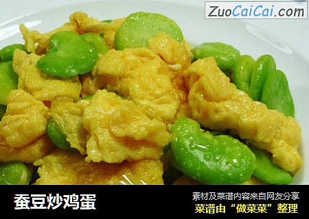 蚕豆炒鸡蛋