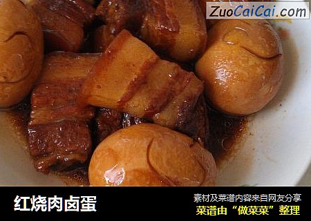 红烧肉卤蛋