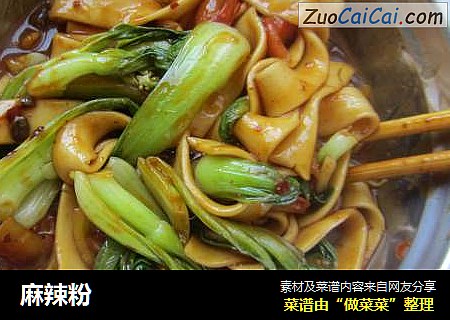 麻辣粉
