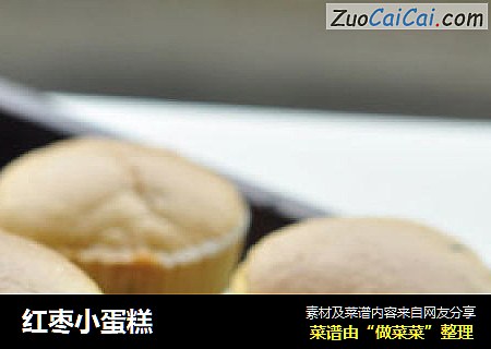 红枣小蛋糕