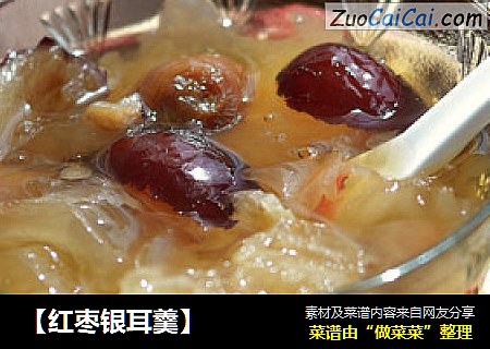 【红枣银耳羹】