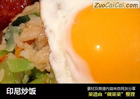 印尼炒饭