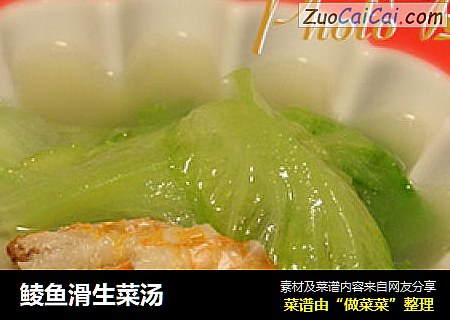 鲮鱼滑生菜汤
