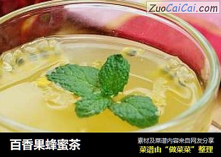 百香果蜂蜜茶