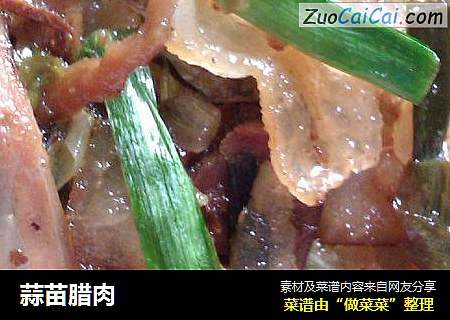 蒜苗腊肉