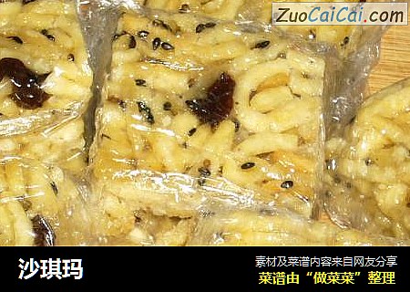 沙琪玛