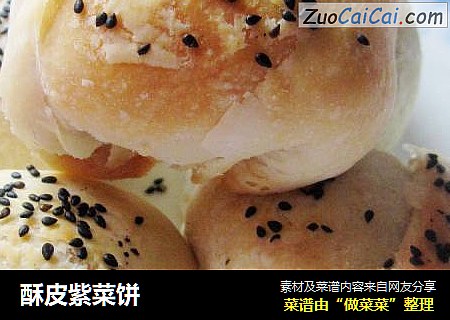 酥皮紫菜饼