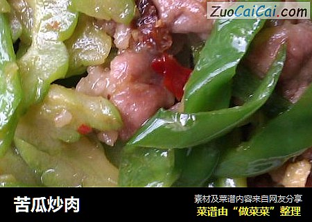苦瓜炒肉