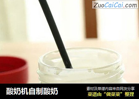 酸奶机自制酸奶