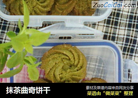 抹茶曲奇饼干