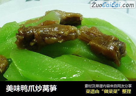 美味鸭爪炒莴笋