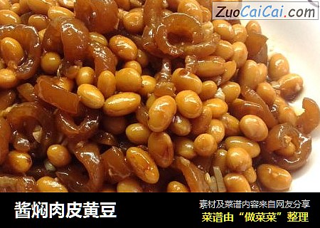 酱焖肉皮黄豆