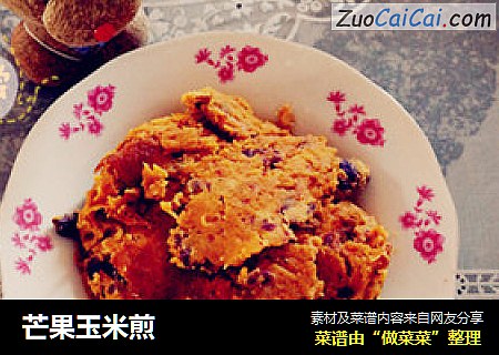 芒果玉米煎