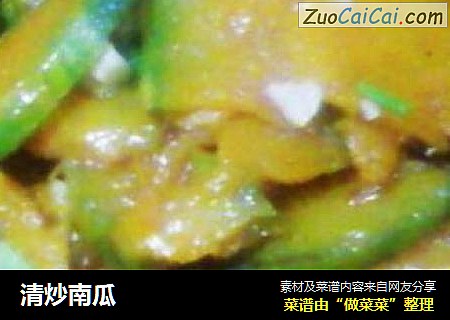 清炒南瓜