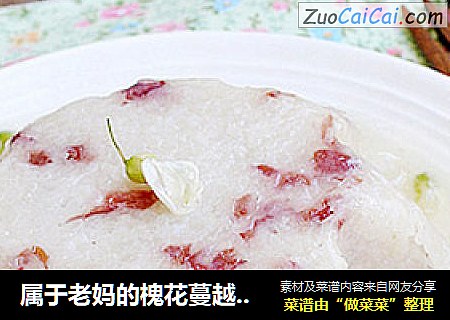 属于老妈的槐花蔓越莓米糕